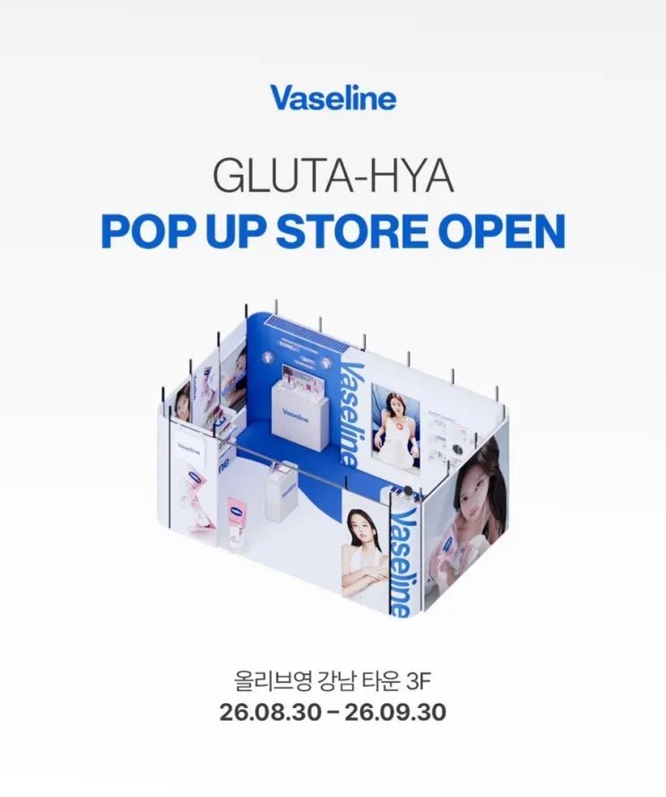 바세린 글루타히야 팝업