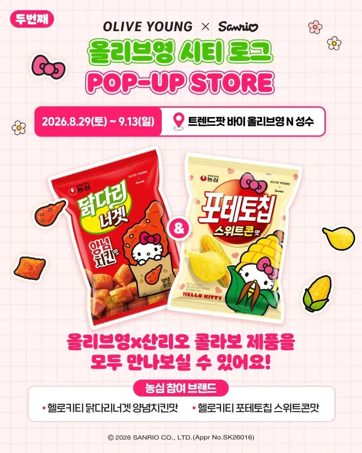 농심 X 산리오캐릭터즈 팝업 @명동