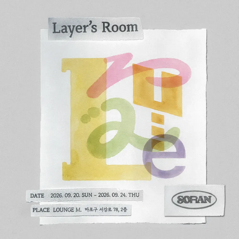 소란 Layer's room