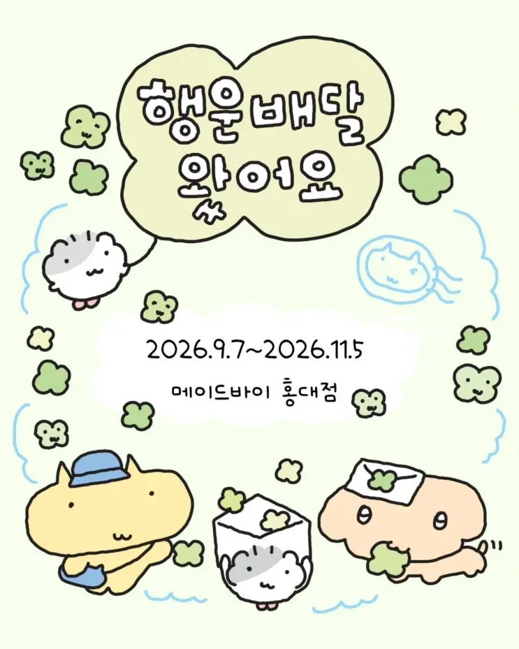 구냥이 X 메이드바이 팝업