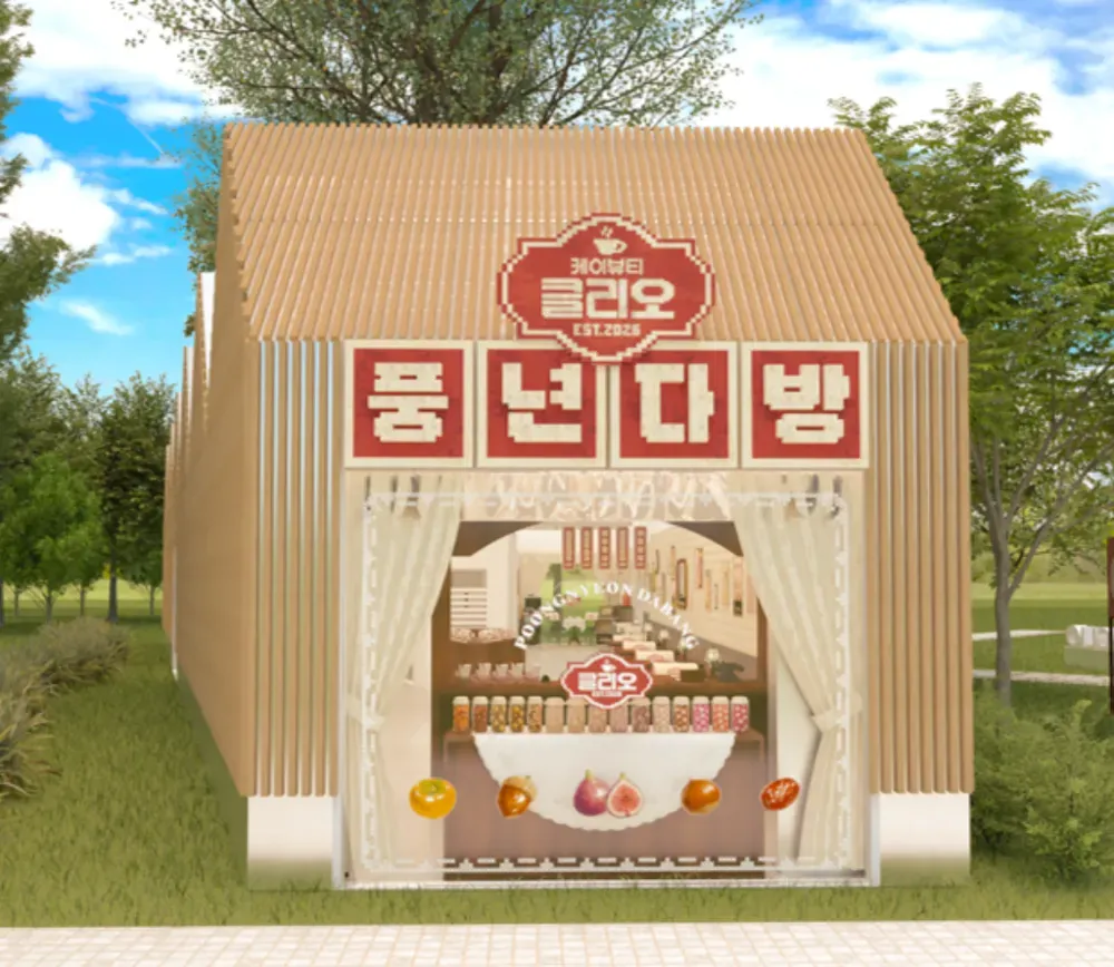 클리오 풍년다방 팝업스토어