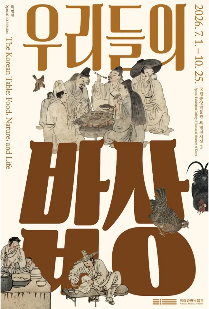 우리들의 밥상 - The Korean Table: Food, Nature, and Life