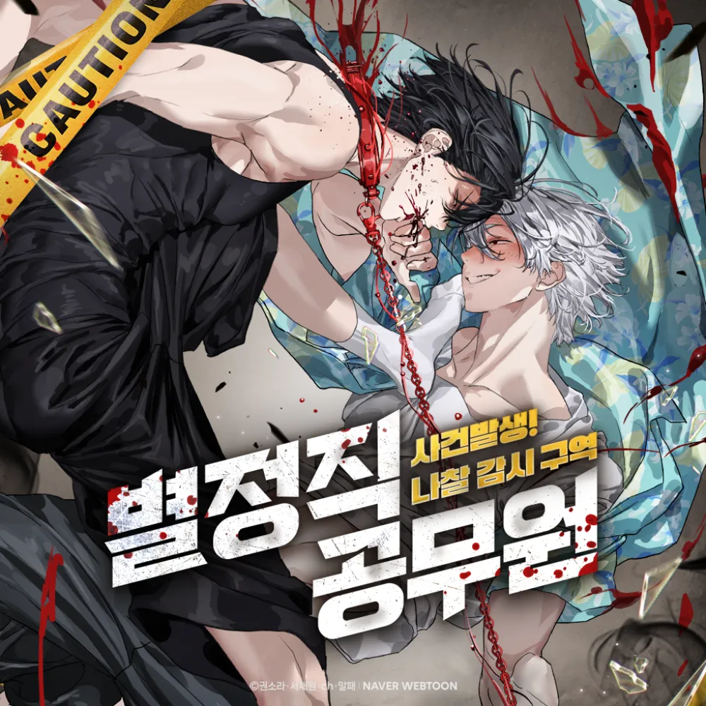 별정직 공무원 팝업스토어
