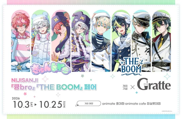 『큥BRO』 『THE BOOM』 X Gratte 카페 @잠실