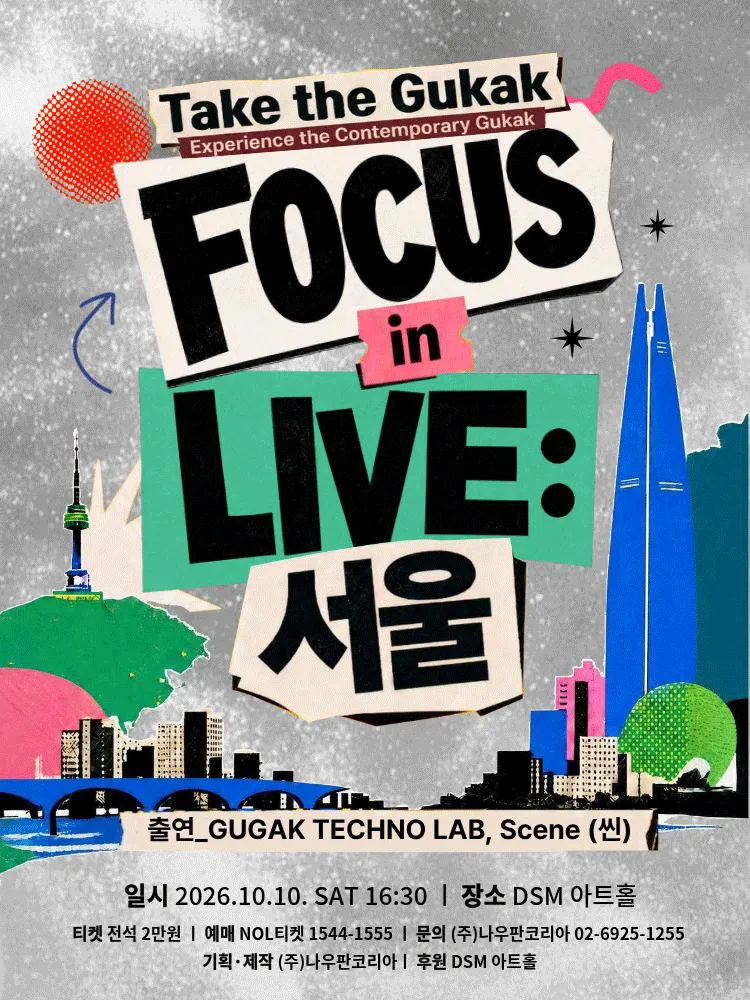 FOCUS in LIVE: 서울