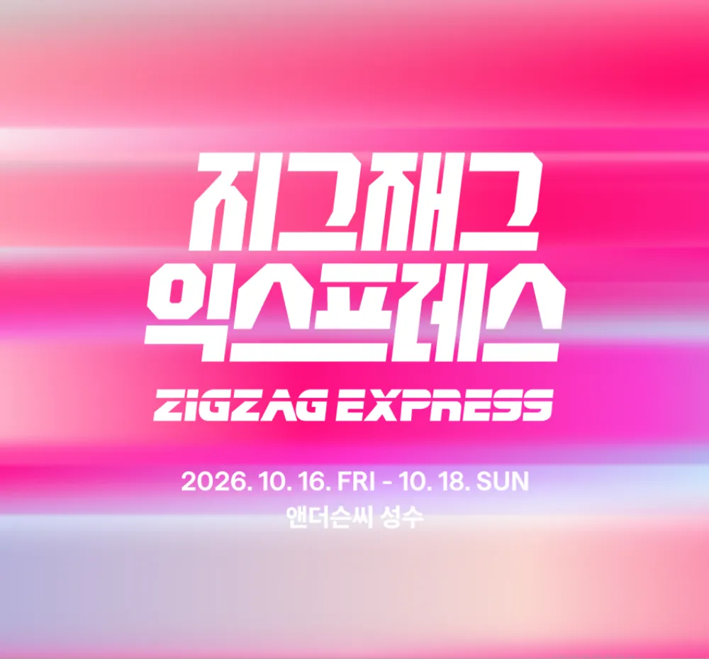 ZIGZAG EXPRESS 팝업스토어