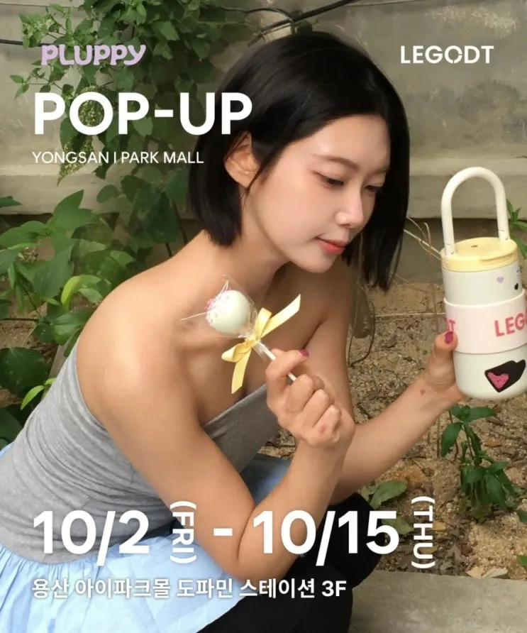 레고트 X 플러피 팝업 - What’s your pick today?