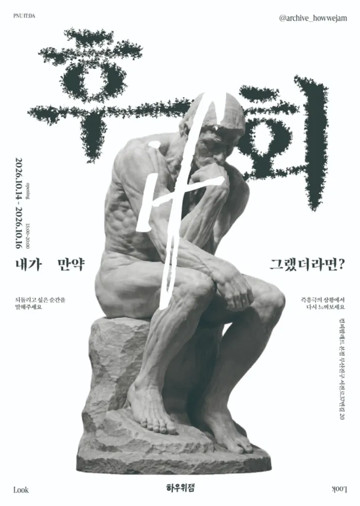하우위잼 x 컴피팔레트 x 압생트 [후회 전시회 팝업]