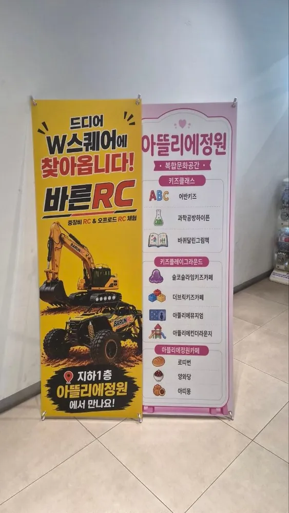 바른RC중장비카페 W스퀘어 팝업