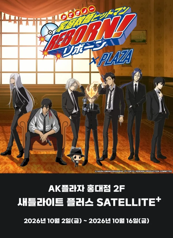 가정교사 히트맨 REBORN! 팝업