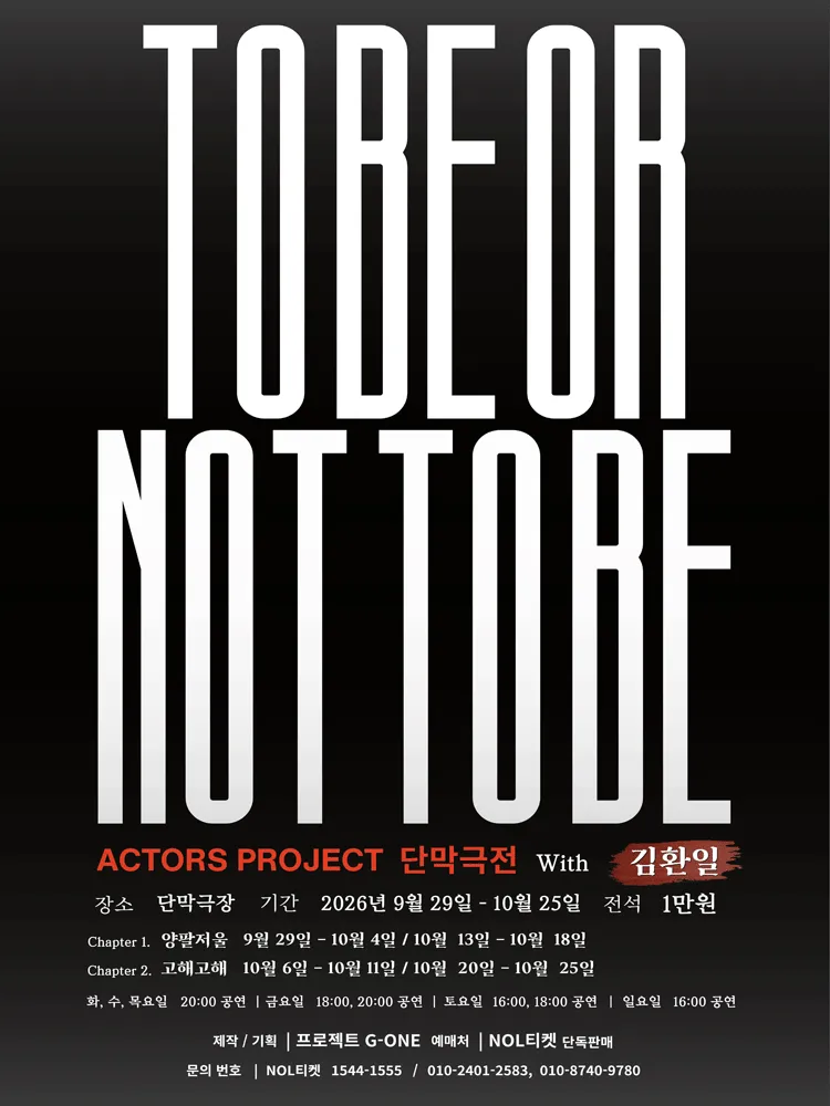 To Be Or Not To Be