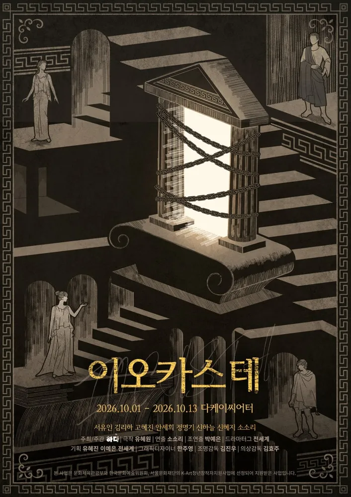 이오카스테 [대학로]