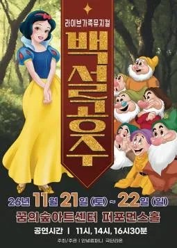 백설공주 [서울 강북]