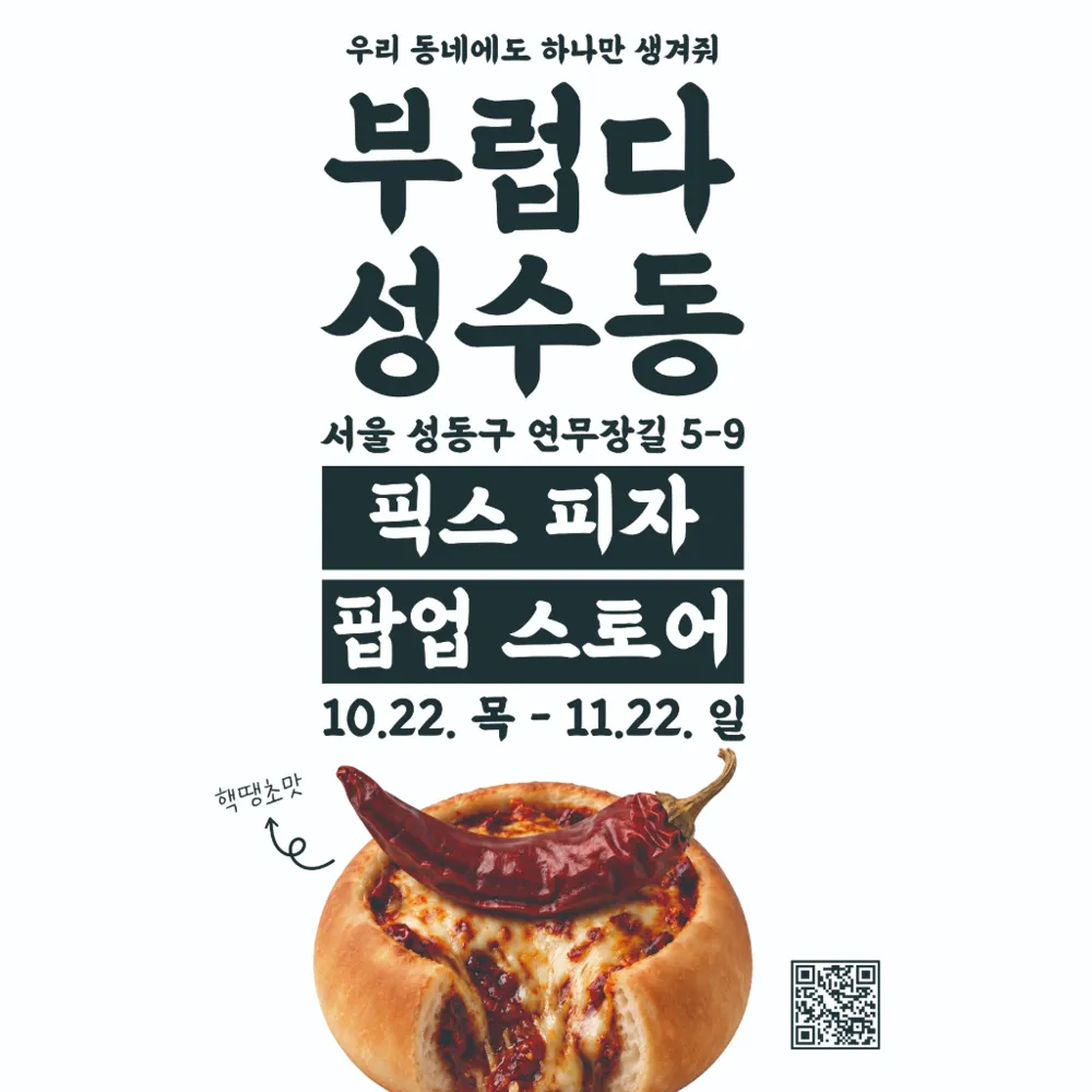 픽스피자 팝업스토어