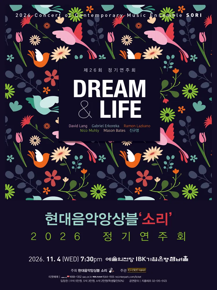 제26회 현대음악앙상블 소리 정기연주회: Dream & Life