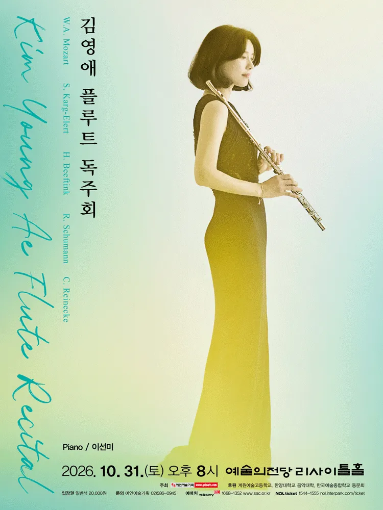 김영애 플루트 독주회