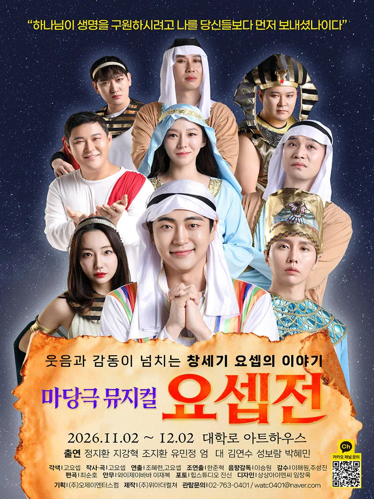 요셉전 [대학로]