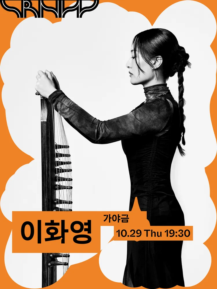 수림 뉴 웨이브, 이화영: 化寧; 편안하게 되리라