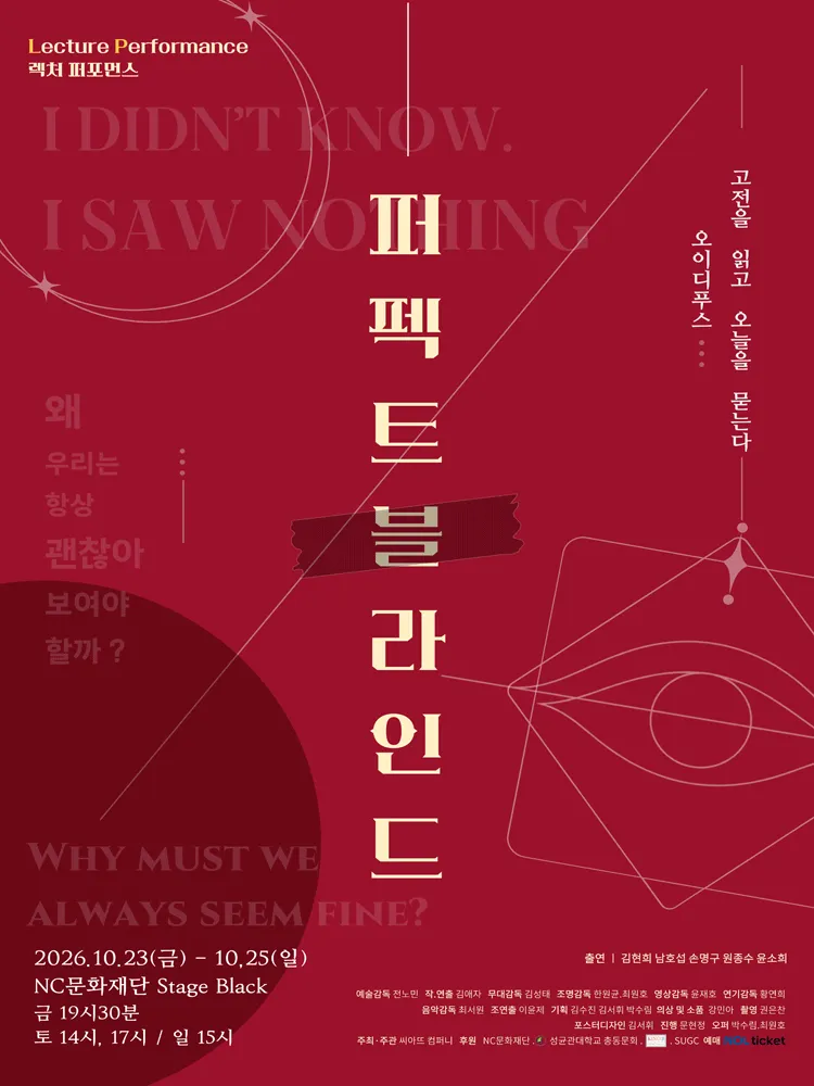 퍼펙트 블라인드 [대학로]