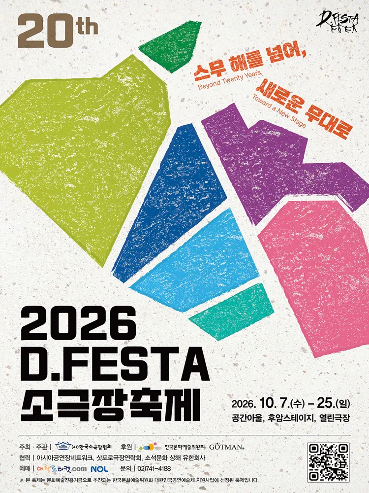 D.FESTA 소극장축제, 희망없는 자 (砦なき者)