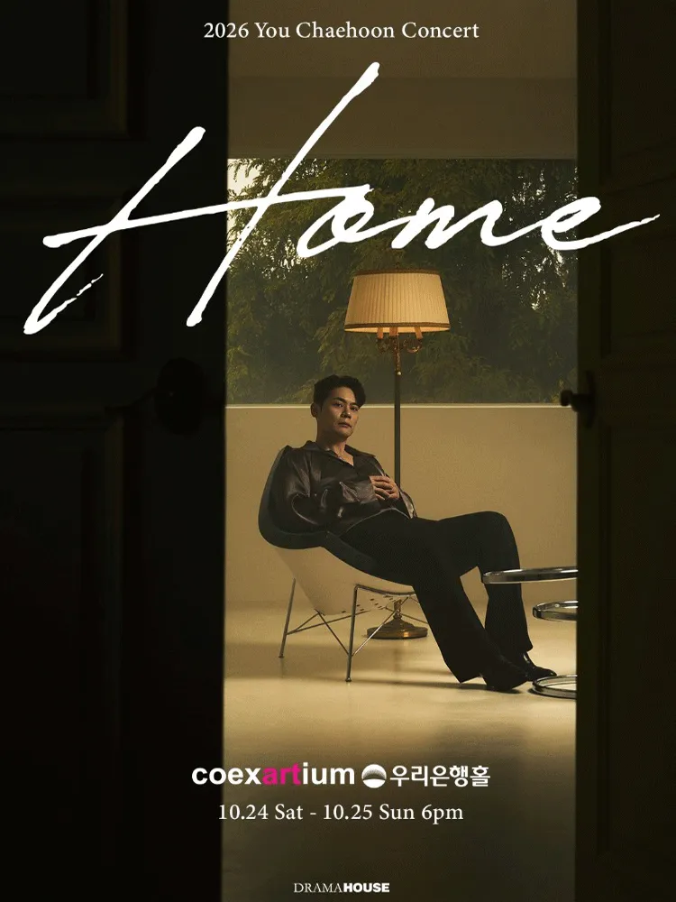 유채훈 단독 콘서트: HOME