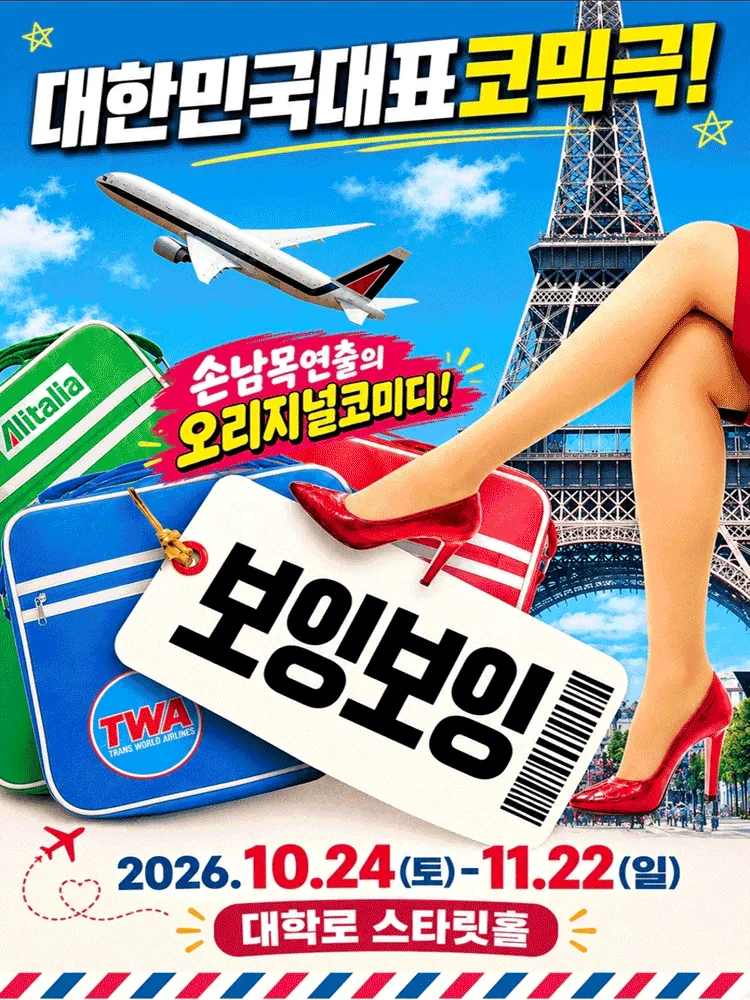 보잉보잉