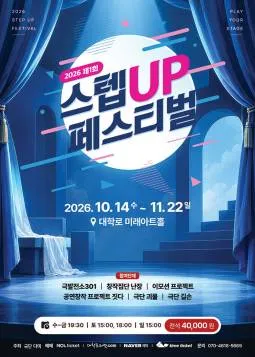 제1회 스텝UP 페스티벌 [대학로]