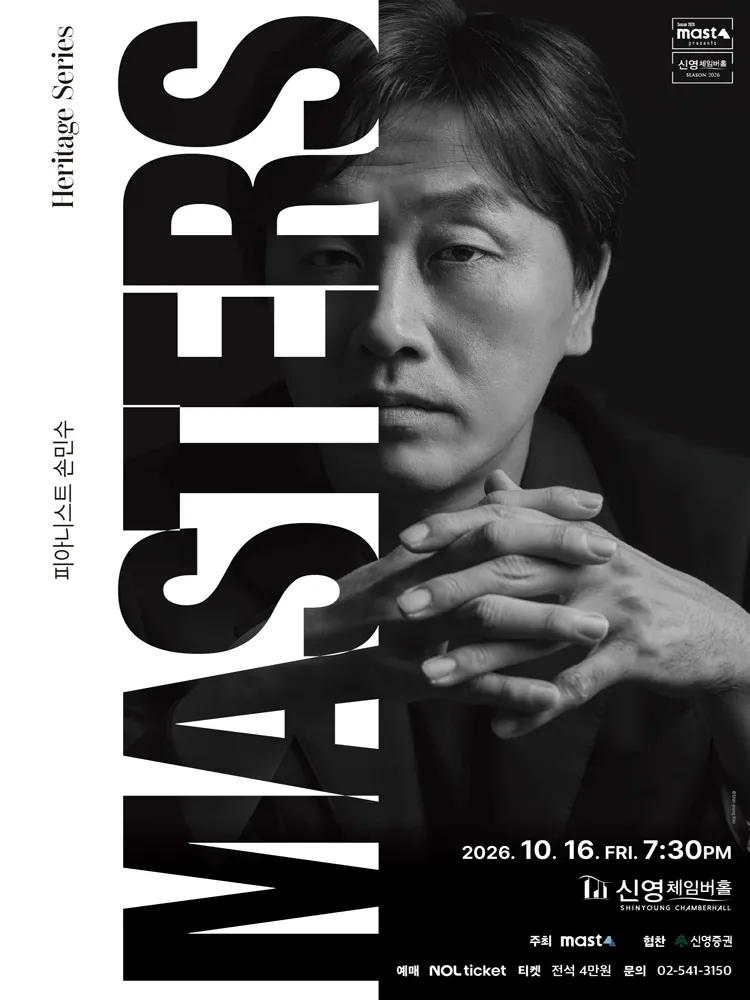 Heritage Series; The Masters 피아니스트 손민수