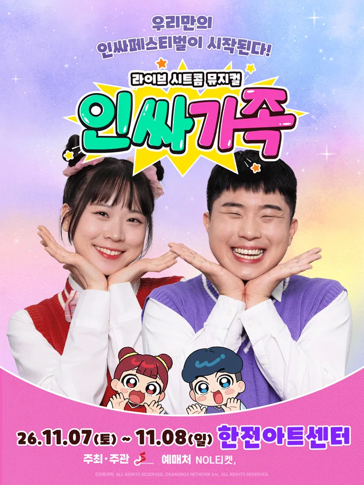 인싸가족 [서울 서초]