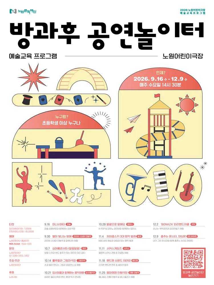 [패키지] 방과후 공연놀이터