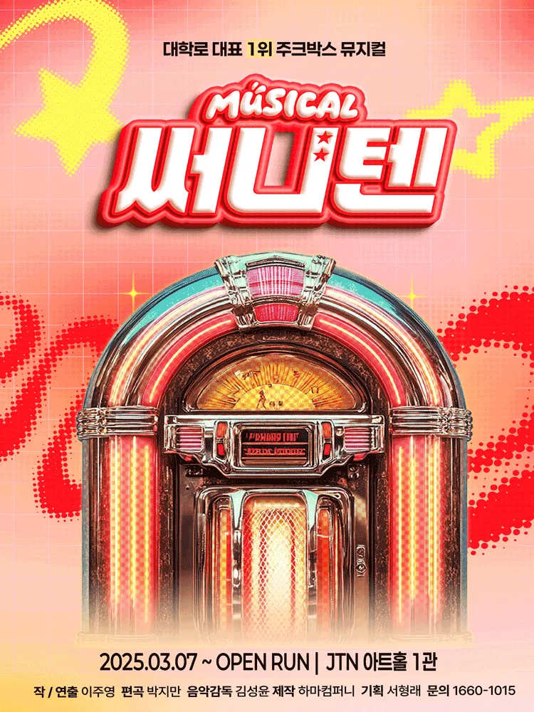 써니텐 [대학로]