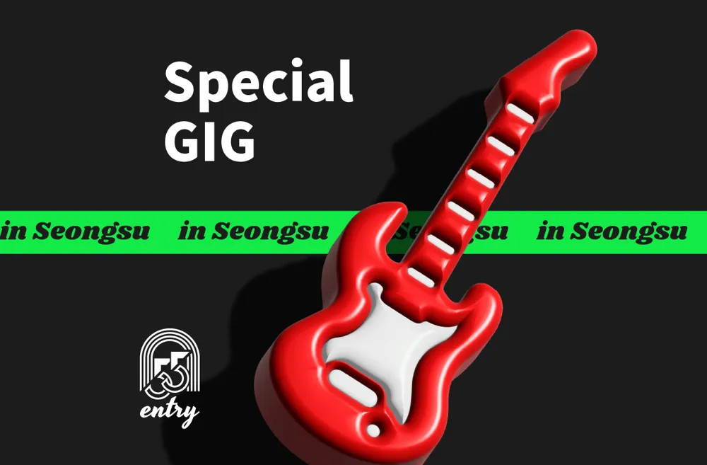 Special GIG [성수]