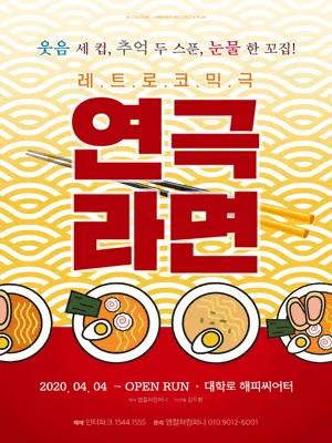 연극라면