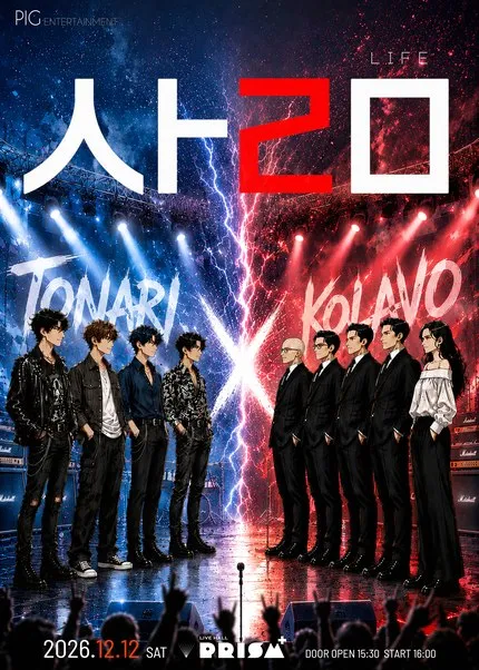 KOLAVO & TONARI 합동공연: ㅅㅏㄹㅁ