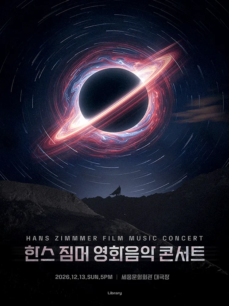 한스 짐머 영화음악 콘서트 [서울 종로]