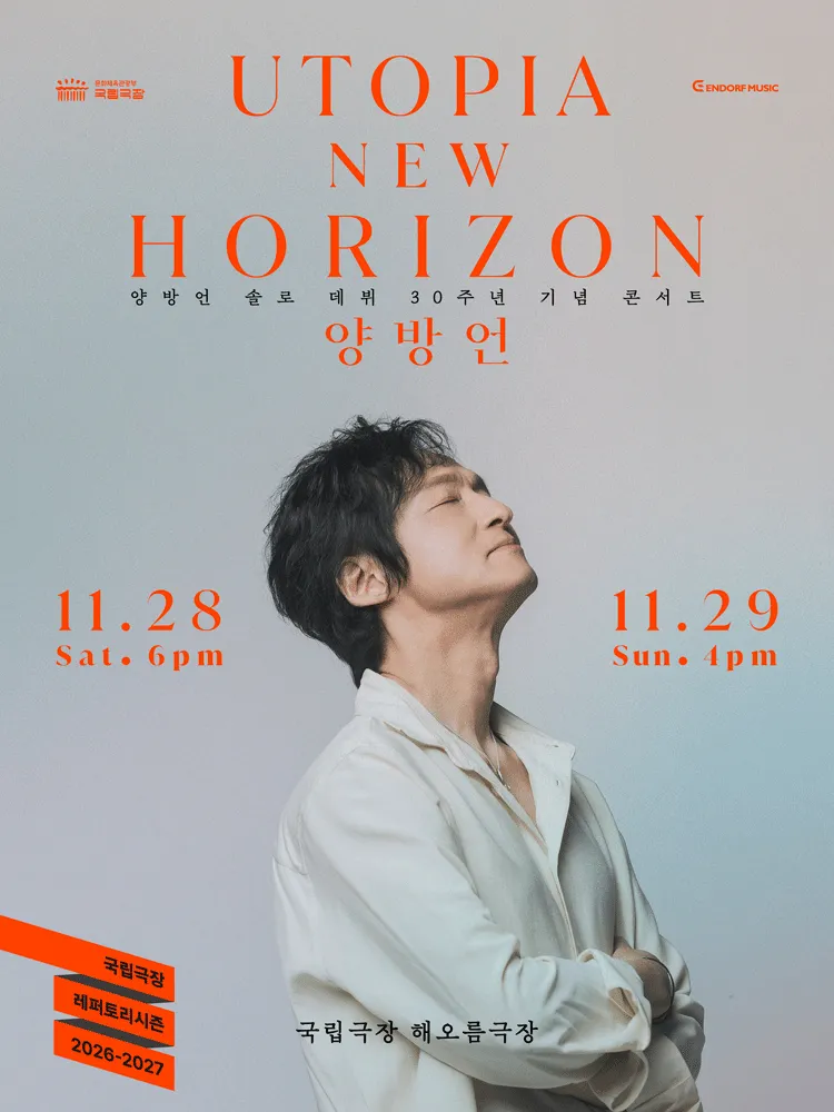 양방언 솔로 데뷔 30주년 기념 공연, UTOPIA: New Horizon