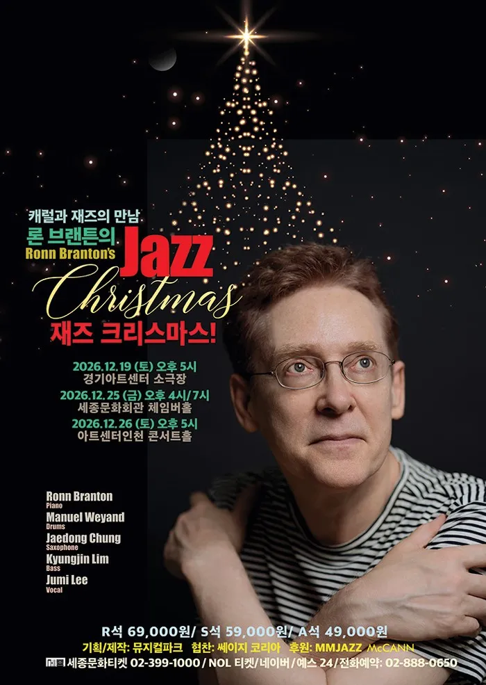 론 브랜튼의 재즈 크리스마스! [서울]