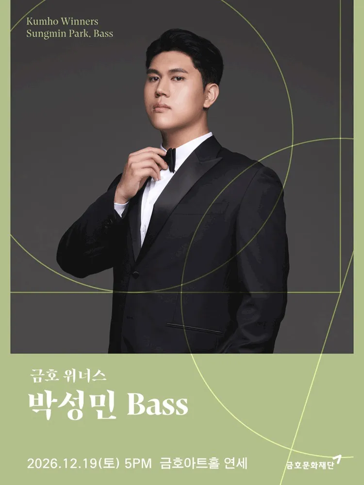금호 위너스, 박성민 Bass