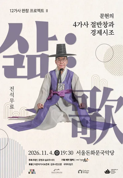 문현의 4가사 절반창과 경제시조, 삶: 가