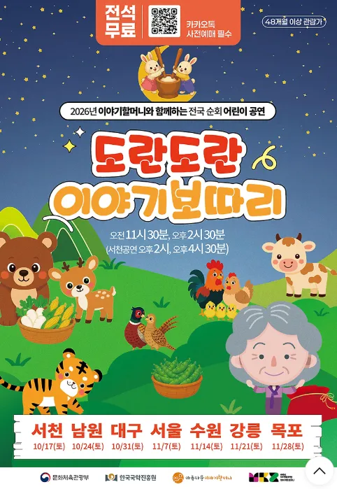 도란도란 이야기보따리 [서울]