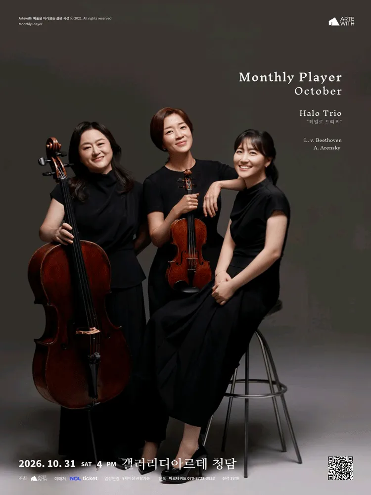 월간실내악, Halo Trio (10월)
