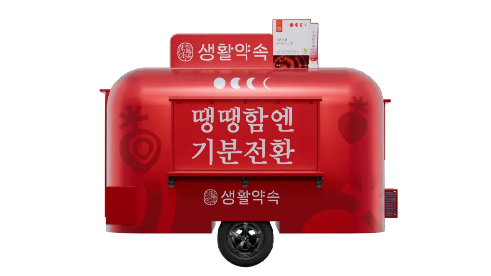 생활약속