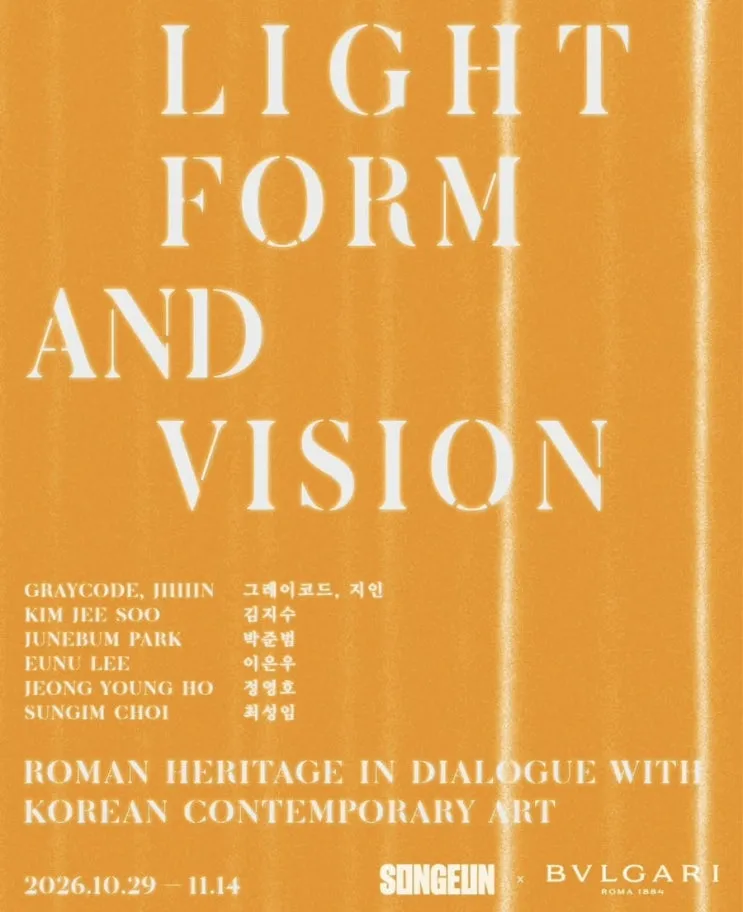 송은 X 불가리 전시 - LIGHT, FORM AND VISION