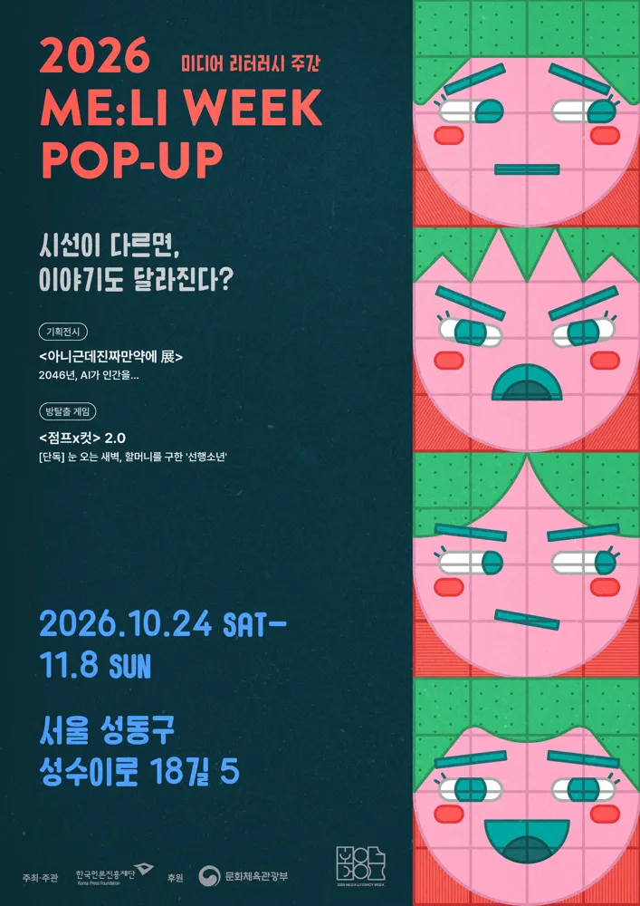 2026 미리위크 팝업 - 방탈출 게임, 기획전시