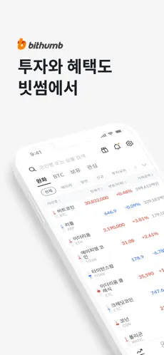 Bithumb app screenshoot 1