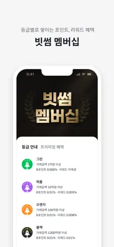 Bithumb app screenshoot 2