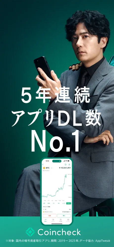 Coincheck app screenshoot 1