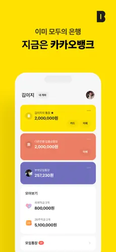 Kakao app screenshoot 1