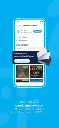 TBC  app screenshoot 2