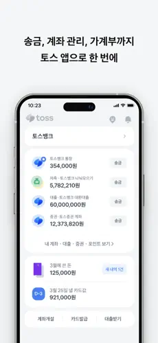 Toss app screenshoot 1